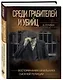 Среди грабителей и убийц. Воспоминания начальника сыскной полиции - фото 3