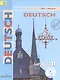 Немецкий язык. 5 класс. Учебник. В 5-ти частях. Часть 1. Учебник для детей с нарушением зрения - фото 1