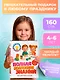 Полная коллекция знаний: для детей 4-6 лет - фото 4