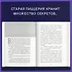 Комплект "Ужасы Фазбера. Хватайка + суперобложка" - фото 5