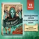 Таня Гроттер и проклятие некромага - фото 4
