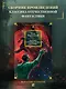 Человек, который видел антимир - фото 4