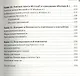 Ноутбук: учиться никогда не поздно. 4-е изд. - фото 5