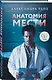 Комплект из 3-х книг: Последний знак + Дитя культа + Анатомия мести - фото 6