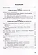 Геометрия. Тесты для тематического контроля. 10 класс. В 2 частях. Часть 2 - фото 2