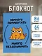 Книга для записей А5 64л лин. "Мурчальня. Немного поработать - много бездельничать - фото 3
