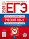 ЕГЭ-2025. Русский язык. Типовые экзаменационные варианты. 36 вариантов - фото 1