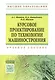 Курсовое проектирование по технологии машиностроения: Учеб. пособие. - фото 2