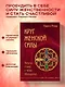 Круг женской силы. Энергии стихий и тайны обольщения - фото 4