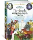 Астрель и Хранитель Леса и другие приключения волшебника Алёши - фото 3
