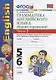 Грамматика английского языка. Сборник упражнений. 5-6 классы. Часть 2. К учебнику М.З. Биболетовой и др. ФГОС. 19-е изд. - фото 3