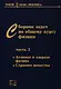 Сборник задач по общему курсу физики. В трех частях. Часть 3. Атомная и ядерная физика. Строение вещества - фото 1