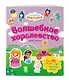 Волшебное королевство. Самые душевные наклейки в мире - фото 3