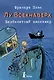 Лу Всехнаверх. Книга I. Безбилетный пассажир - фото 1