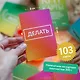 КПТ-карты. 101 упражнение, чтобы направить мысли в нужное русло, избавиться от тревоги и взять жизнь под контроль. - фото 6