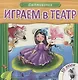 Дюймовочка: книжка-игрушка с пазлами 3D - фото 1