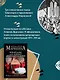 Шпаргалка для ленивых любителей истории. Короли и королевы Англии (обложка) - фото 7