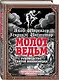 Молот ведьм. Руководство святой инквизиции - фото 3