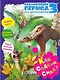 Ледниковый период 3 Эра динозавров Как спасти Сида / Книжка-раскраска с играми - фото 1
