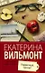 Вильмонт(лучшее/м)Здравствуй, груздь! - фото 1
