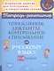Упражнения, диктанты, контрольное списывание по русскому языку. 1-4 классы - фото 1