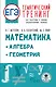 ЕГЭ. Математика. Алгебра. Геометрия. Тематический тренинг для подготовки к единому государственному экзамену - фото 1