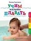 Учим малыша плавать - фото 1