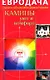 Камины Уют и комфорт (мягк)(Евродача Строим обновляем ремонтируем). Мастеровой С. (Диля) - фото 1