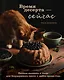 Время десерта - сейчас. Уютная выпечка и коты для безудержного хюгге в любое время года - фото 1