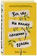 Все, что ты только сможешь узнать - фото 3
