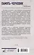 Память-черновик - фото 2