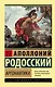 Аргонавтика - фото 1