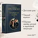 Петербургские трущобы. Том II - фото 4