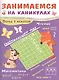Занимаемся на каникулах. Перед 1 классом - фото 1