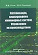 Организация, планирование инженерных систем. Управление их производством - фото 1