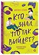 Кто знал, что так выйдет - фото 1