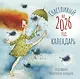 Календарь 2026г 290*290 "Счастливый календарь" настенный, на скрепке - фото 1
