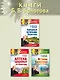Здоровье человека в нездоровом мире. 2-е изд. - фото 7