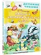 Попался, который кусался. Сказки - фото 3