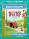 Маленький красный Трактор и оленёнок (ил. Ф. Госсенса) - фото 4
