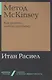 Метод McKinsey. Как решить любую проблему - фото 1
