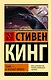 Тьма, - и больше ничего - фото 1