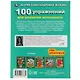 100 упражнений для развития интеллекта - фото 4