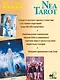 Таро: Сила Ведьмы. Управляй реальностью, которая тебя окружает - фото 5