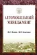 Автомобильный менеджмент - фото 1
