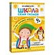 Школа Семи Гномов. Базовый курс. Комплект развивающих книг. ФГОС (6 книг+развивающие игры) - фото 1