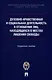 Духовно-нравственная и социальная деятельность в отношении лиц, находящихся в местах лишения свободы - фото 1