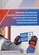 Повышение квалификации для ответственных должностных лиц объектов защиты, отнесенных к категориям повышенной взрывопожароопасности - фото 1