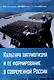 Культура патриотизма и ее формирование в современной России - фото 1