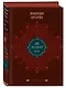 Набор из 2 книг: Двухтомник Две жизни (ЧГ) - фото 3